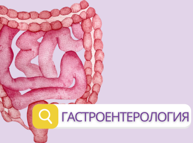 An illustration of guts representing Gastroenterology.