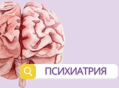 An illustration of the brain representing Psychiatry
