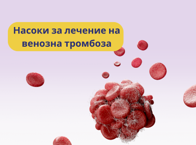 линична практика, Насоки за лечение на венозна тромбоза