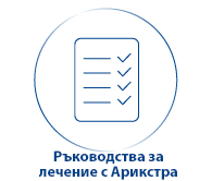 Ръководства за лечение